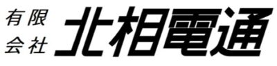 有限会社 北相電通